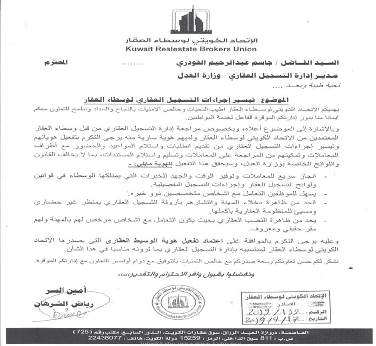 صورة من كتاب الوسطاء الموجه إلى وزارة العدل