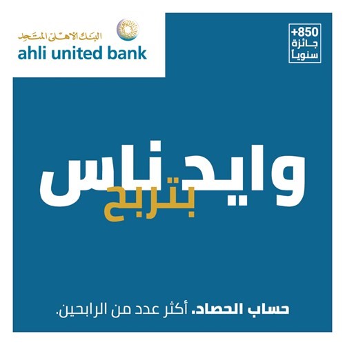 «المتحد» يعلن الفائز بالجائزة الربع سنوية الكبرى من برنامج الحصاد الإسلامي