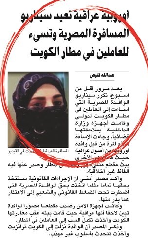 «الداخلية»: حركنا دعوى قضائية بحق الأوروبية العراقية ولا تهاون مع من تسوّل له نفسه الإساءة إلى الكويت