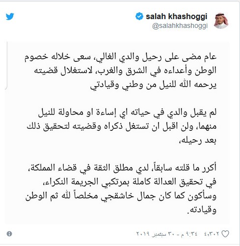 صلاح خاشقجي: لن أقبل أن تستغل ذكرى والدي للنيل من وطني