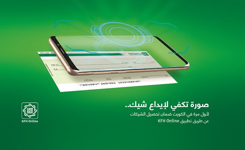 «بيتك»: إيداع الشيك عبر الموبايل أصبح أسهل وأسرع وأكثر أماناً