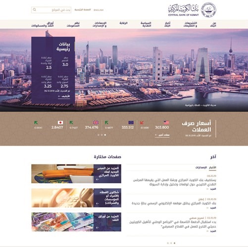 «المركزي» يطلق موقعه الإلكتروني الجديد