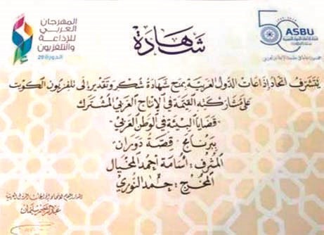 شهادة تكريم للفيلم الوثائقي قصة دوران﻿