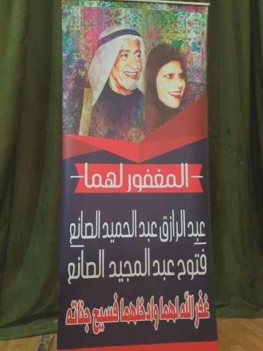 اللقاء التنويري في مدرسة السفر الأهلية المتوسط والثانوية بنات تحت رعاية المدير العام لمؤسسة عبدالحميد الصانع التعليمية نبيلة الصانع