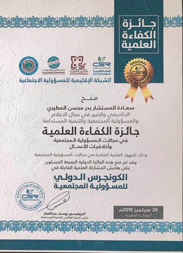 بدر للمطيري ضمن المائة شخصية عربية الأكثر تأثيراً في مجال المسؤولية المجتمعية