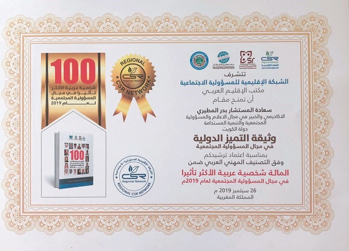 بدر للمطيري ضمن المائة شخصية عربية الأكثر تأثيراً في مجال المسؤولية المجتمعية
