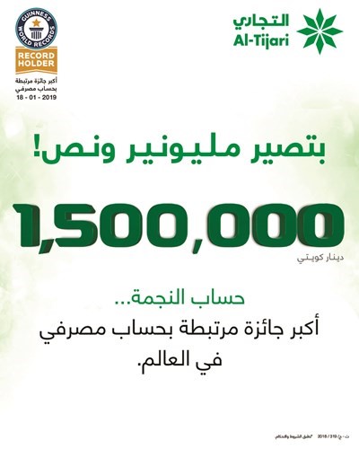 «التجاري» ينظم سحبي «النجمة» الأسبوعي و«راتبك وفوقه كاش» ويعلن الفائزين