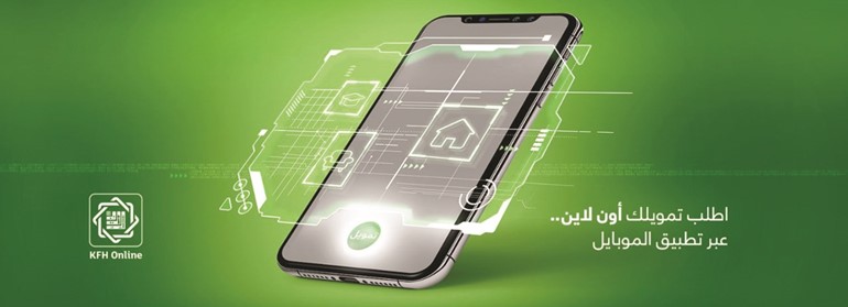 «بيتك»: إقبال من العملاء على طلب التمويل بالإنترنت