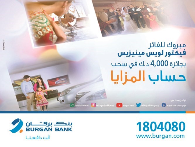 «برقان» يعلن الفائز في سحب حساب «المزايا» للمقيمين