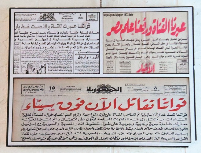 من تغطيات الصحف المصرية بعد العبور الكبير﻿