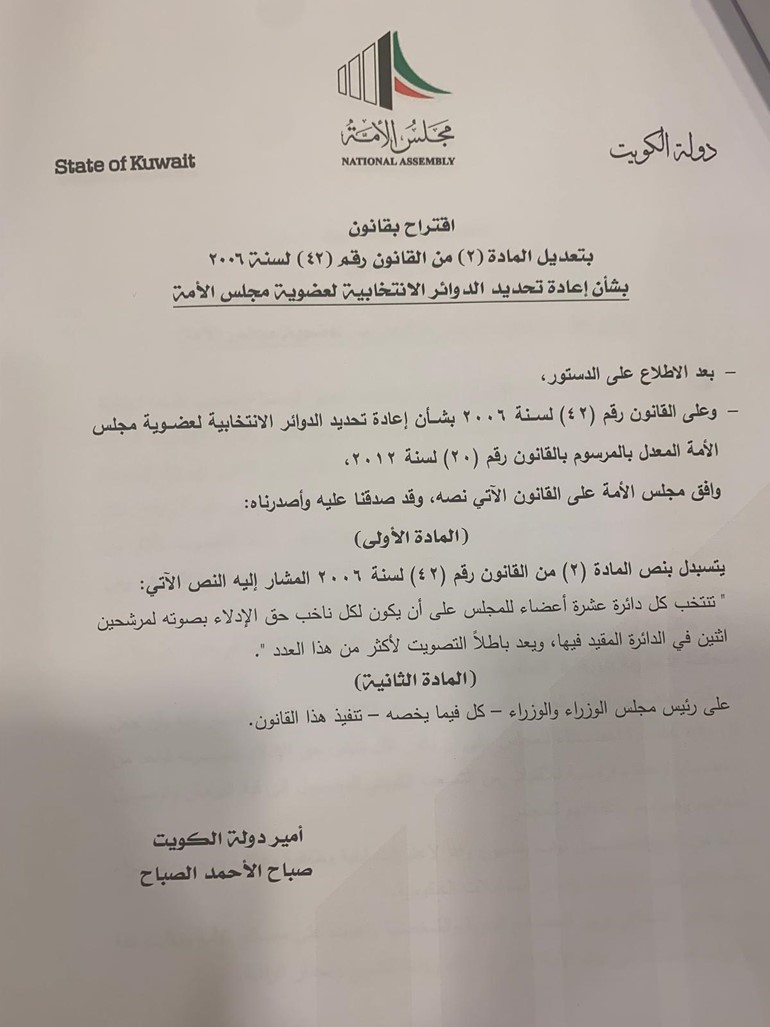 5 نواب يقترحون تعديل قانون إعادة تحديد الدوائر الانتخابية ليكون للناخب حق الإدلاء بصوته لمرشحين اثنين