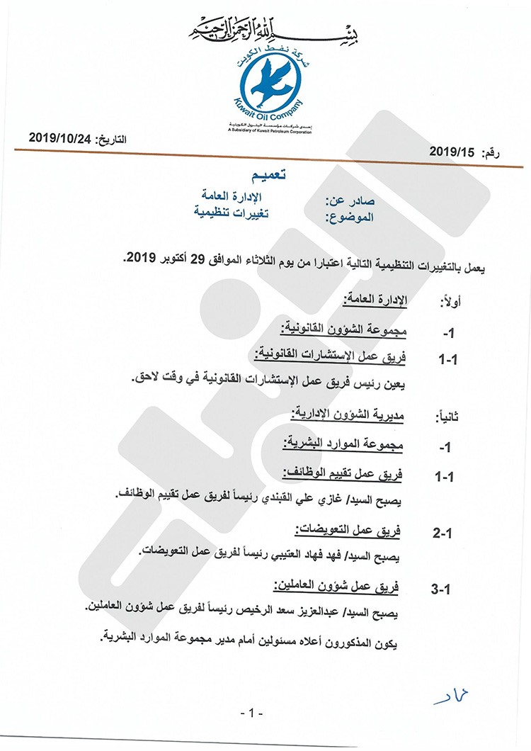 "الأنباء" تنشر أكبر تغييرات تنظيمية شملت عدداً كبيراً من رؤساء الفرق والمدراء أجرتها "نفط الكويت"