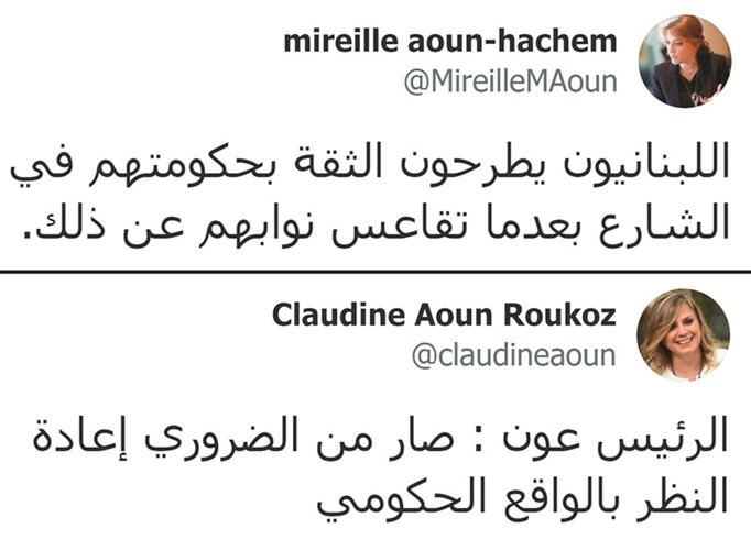 تعليق عائلة الرئيس عون على الأحداث: فلترحل هذه الحكومة فوراً