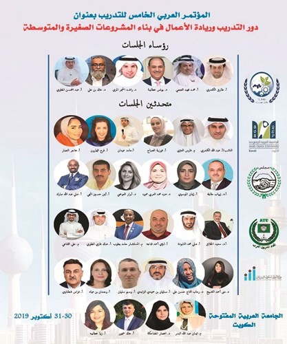 الجامعة المفتوحة تنظم المؤتمر العربي الخامس للتدريب