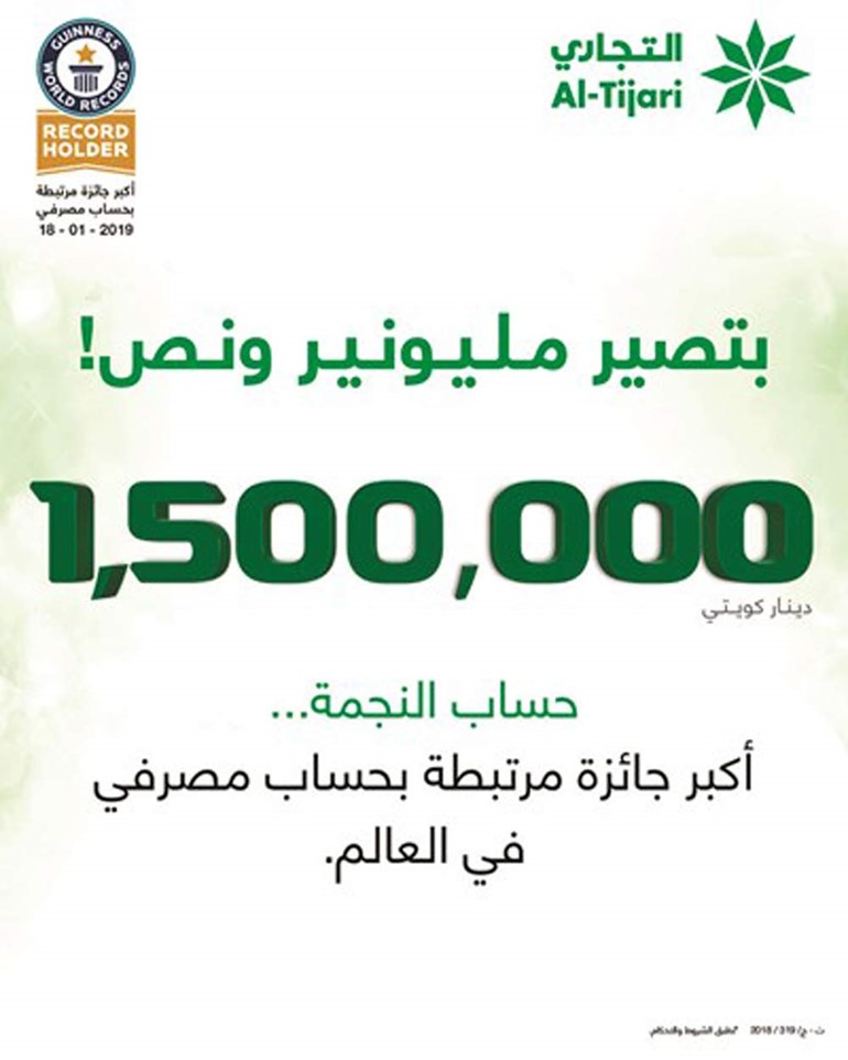 «التجاري» ينظم سحبي «النجمة» الأسبوعي و «راتبك وفوقه كاش» ويعلن الفائزين