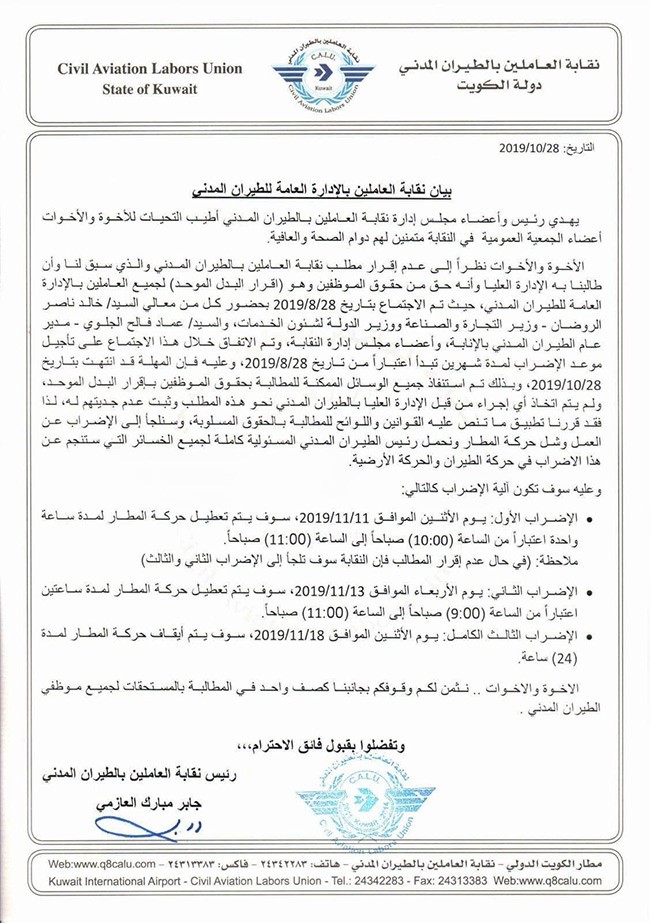 نقابة العاملين بالطيران المدني تعلن الاضراب التدريجي بدء من 11 نوفمبر المقبل