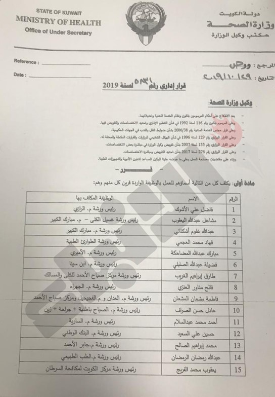 تدوير في "الصحة" بين رؤساء الورش الطبية وأقسام الصيدلية بالمستشفيات