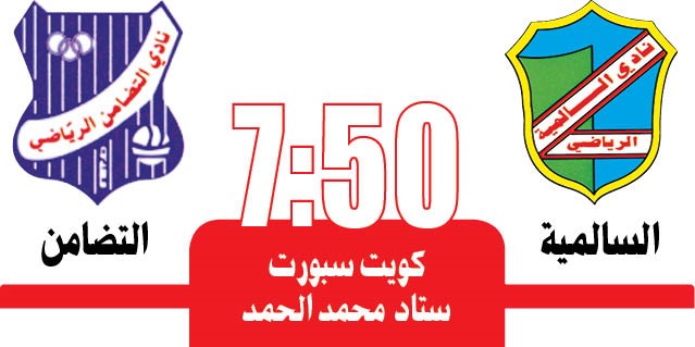 القادسية عينه على الصدارة أمام اليرموك