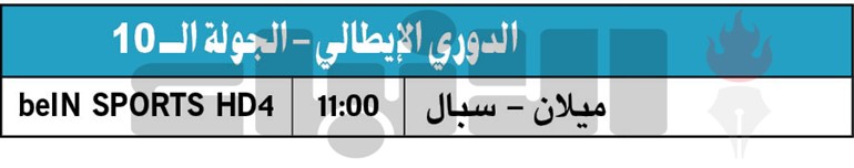 لوكاكو ينقذ الإنتر من بريشيا.. و«الروسونيري» لبداية جديدة