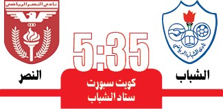 الكويت «المتأهب» لإيقاف انطلاقات الساحل «المتميزة»