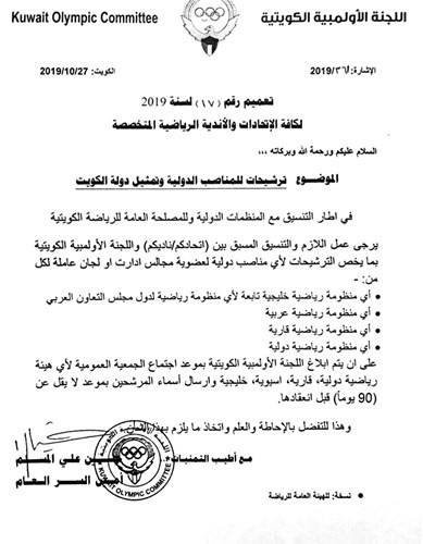 تعميم الأولمبية إلى الأندية والاتحادات﻿
