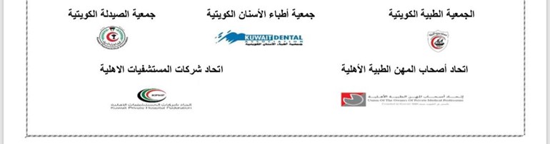 "الجمعيات الطبية": ماضون في تعديل قانون معادلة الشهادات العلمية