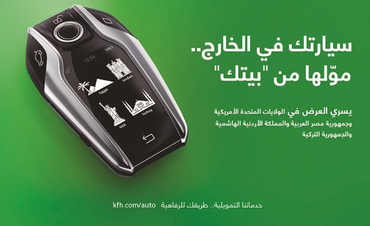 «بيتك» ينفرد بخدمة «تمويل السيارات والاستلام بالخارج»