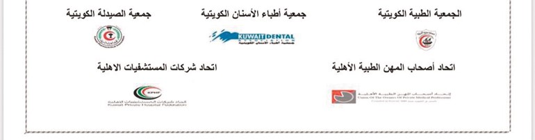 الجمعيات الطبية: ماضون تعديل قانون معادلة الشهادات العلمية