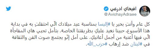 شاهد.. "المتحدث باسم الجيش الاسرائيلي" يتغزل بالفنانة "إليسا" ويهديها أغنية .. والأخيرة تشتمه!