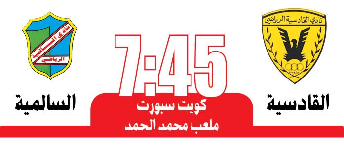 اليرموك يفرض التعادل على الساحل