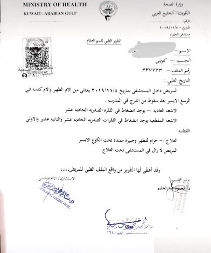 التقرير الطبي ﻿