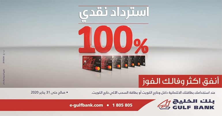 «الخليج» يطلق حملة «استرد نقداً 100% من مشترياتك»