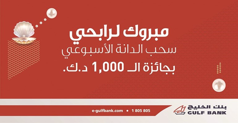 «الخليج» يعلن الفائزين بسحب «الدانة» الأسبوعي