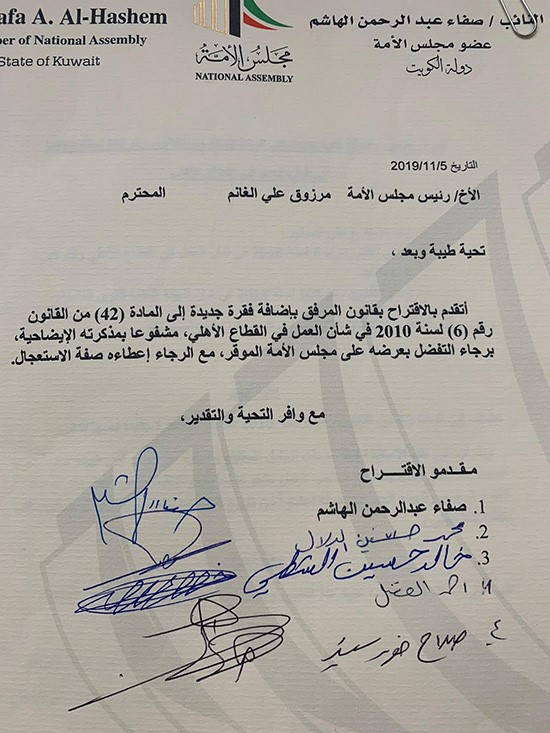 الاقتراح الذي تقدمت به صفاء الهاشم وعدد من النواب بشأن حماية أصحاب الأعمال والشركات الكويتية 