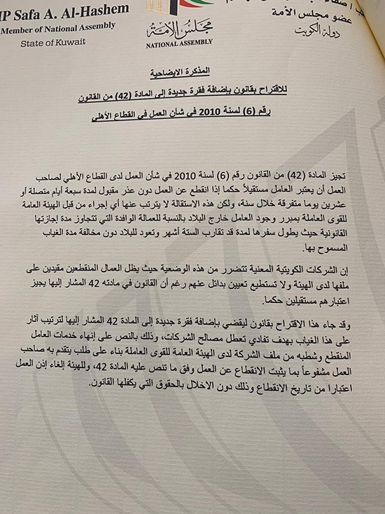 صفاء الهاشم: تقدمتُ باقتراح لحماية أصحاب الأعمال والشركات الكويتية المتضررة من العمال المنقطعين عن عملهم