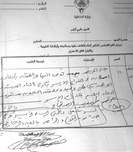 التقرير الطبي﻿