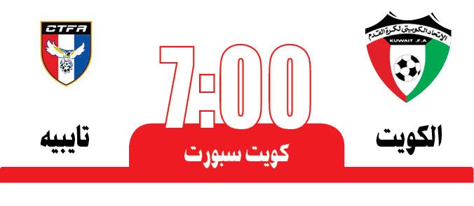 «الأزرق» وجماهيره لاصطياد تايبيه
