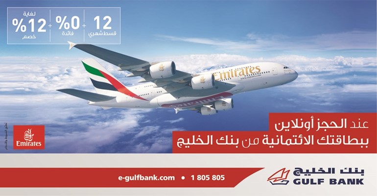 «الخليج» يمنح عملاءه خصماً يصل لـ 12% مع طيران الإمارات ضمن «Easy Pay»