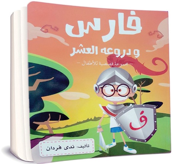 المؤلفة البحرينية ندى فردان