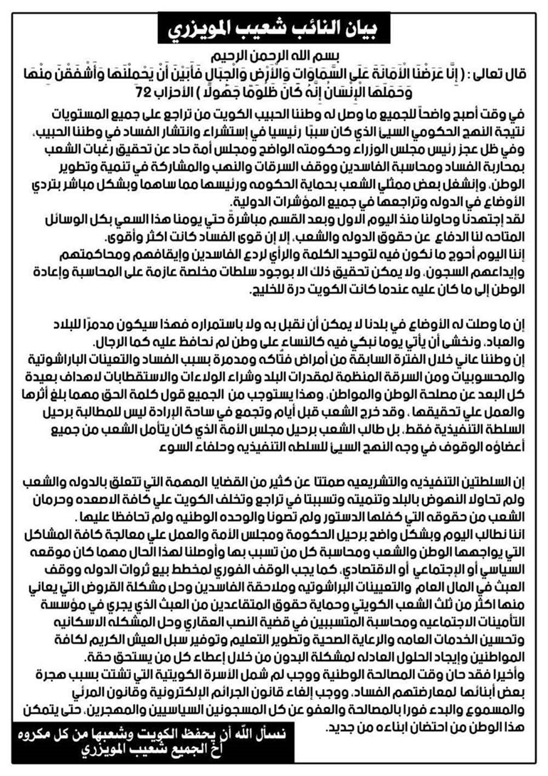 شعيب المويزري يطالب برحيل الحكومة والمجلس