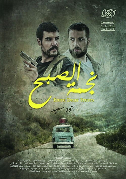 بوستر فيلم "نجمة الصبح"