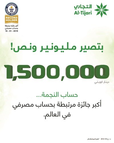 «التجاري» ينظم سحبي «النجمة» الأسبوعي و«راتبك وفوقه كاش» ويعلن الفائزين