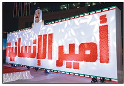 بالفيديو.. لوحة «أمير الإنسانية» تدخل «غينيس» كأكبر جدارية بالورد الاصطناعي وتوجُّه لتكوين تحالف دولي لمنح صاحب السمو جائزة نوبل للسلام