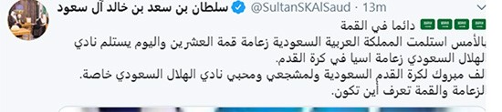 السفير السعودي لدى البلاد الأمير سلطان بن سعد