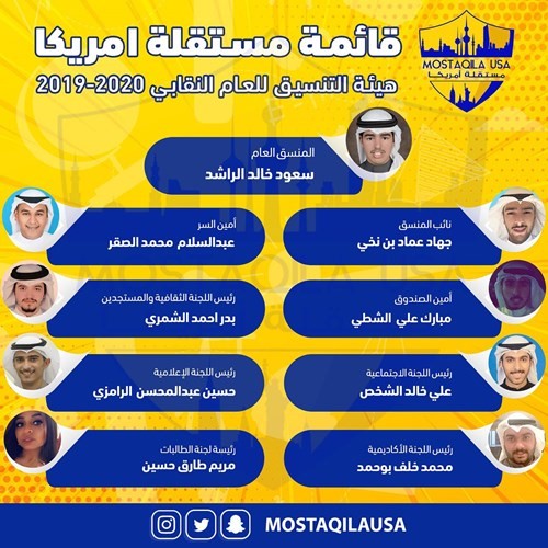 3 قوائم تتنافس على مقاعد الهيئة الإدارية لاتحاد طلبة أميركا