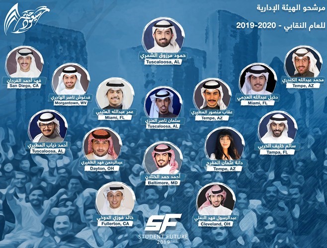 3 قوائم تتنافس على مقاعد الهيئة الإدارية لاتحاد طلبة أميركا
