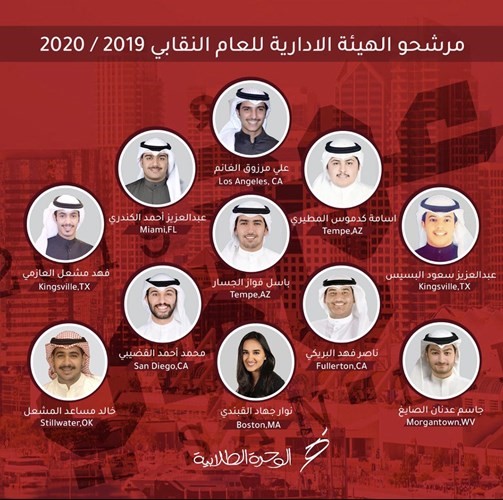 3 قوائم تتنافس على مقاعد الهيئة الإدارية لاتحاد طلبة أميركا