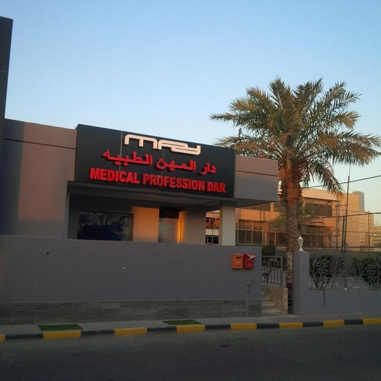 "الجمعيات الطبية" تستنكر تهجم أحد الأطباء على رئيس جمعية أطباء الأسنان