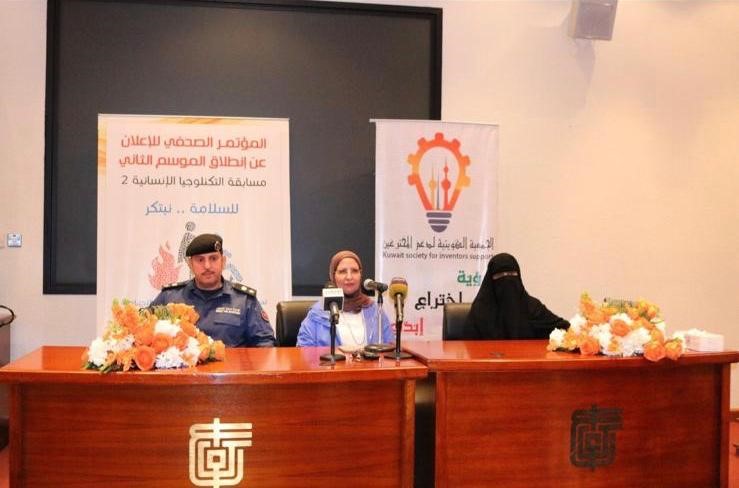 الجمعية الكويتيه لدعم المخترعين اطلقت النسخه الثانية لمسابقة (تكنولوجيا الإنسانية)