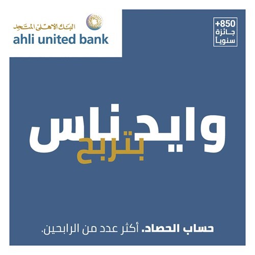 «المتحد» يعلن الفائز بجائزة السحب الشهري من «الحصاد الإسلامي»